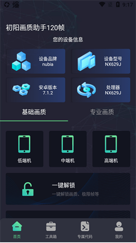 出洋工具箱最新版下载-出洋工具箱下载安装最新版 运行截图3