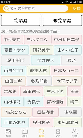 腐次元app下载-腐次元最新安卓版免费下载安装v4.1.23 运行截图2