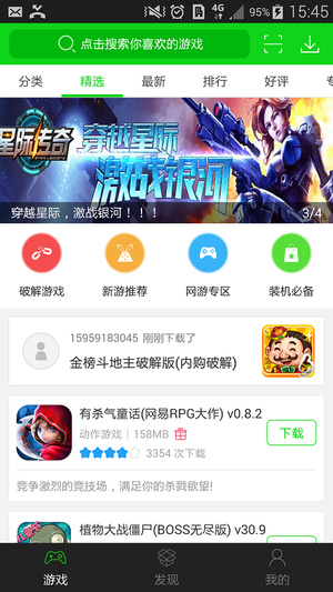 7723游戏盒app下载_7723游戏盒下载安装v5.1.5 运行截图3