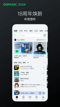 qq音乐app下载-qq音乐app下载安装 运行截图4