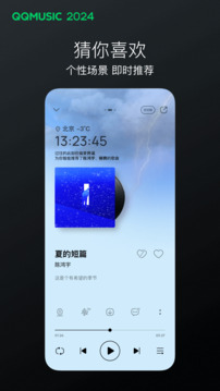 qq音乐app下载-qq音乐app下载安装 运行截图5