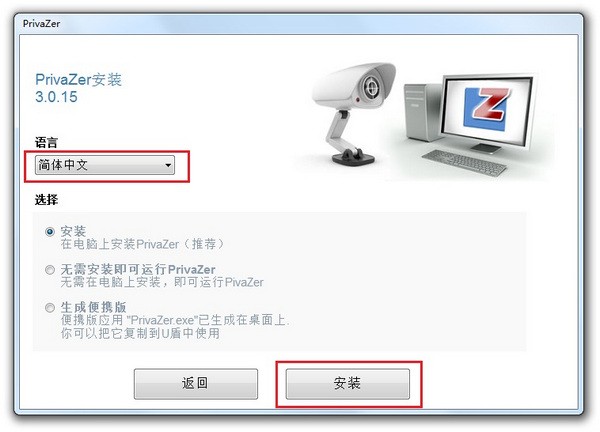 privaZer软件下载-privaZer最新绿色版下载 运行截图1