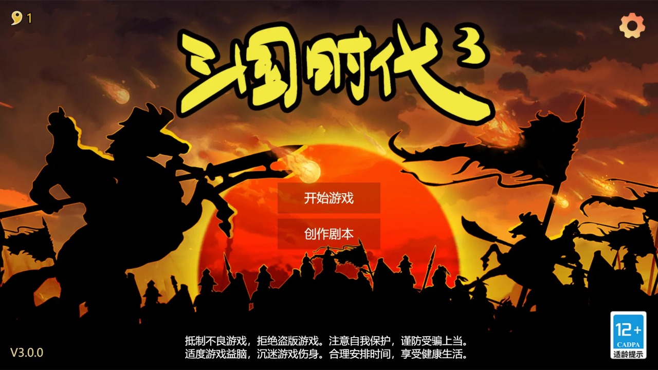 三国时代3汉化版