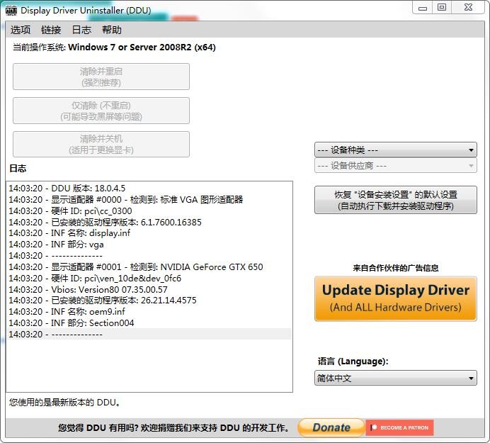 Display Driver Uninstaller工具免费下载-Display Driver Uninstaller2022最新版下载安装v18.0.4.9 运行截图1