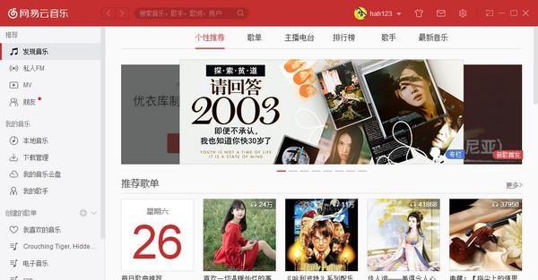 网易云音乐下载-网易云2021最新版下载 运行截图1