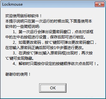 Lockmouse正式版下载v1.0-Lockmouse绿色正式版下载 运行截图1