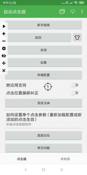 自动连点器app下载-自动连点器安卓最新版下载v2.0.12.22 运行截图3