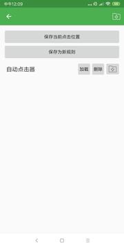 自动连点器app下载-自动连点器安卓最新版下载v2.0.12.22 运行截图4