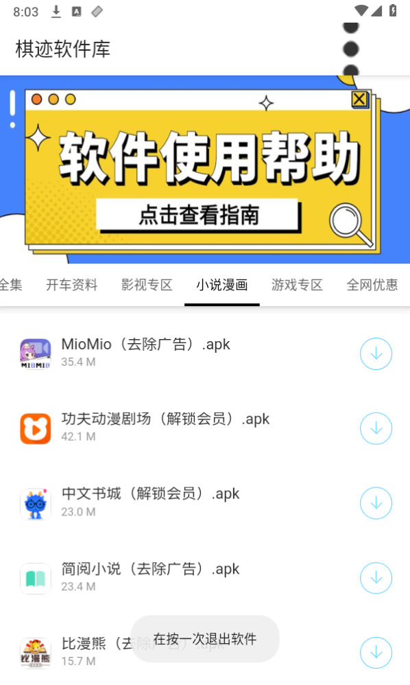 棋迹软件库APP4.0版下载-棋迹软件库4.0版安卓手机下载v4.0 运行截图3