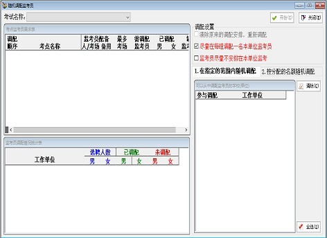 考试工作人员管理系统最新版下载v3.22-考试工作人员管理系统最新版免费下载v3.22 运行截图1