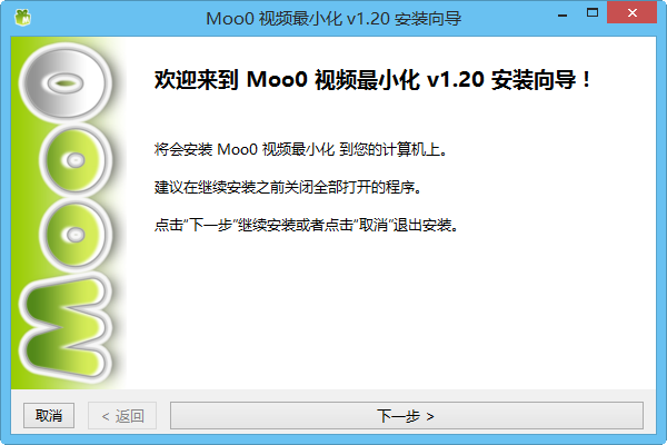 Moo0视频最小化下载-Moo0视频压缩软件下载安装v1.20 运行截图1