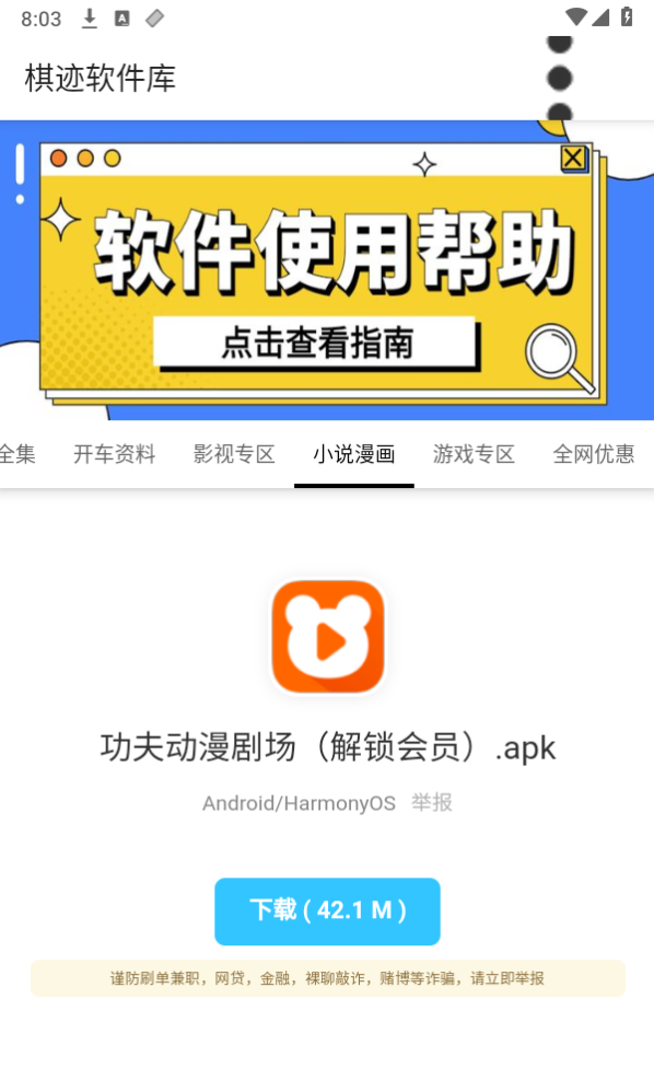 棋迹软件库APP最新版下载-棋迹软件库最新版apk下载v2.1.5 运行截图4