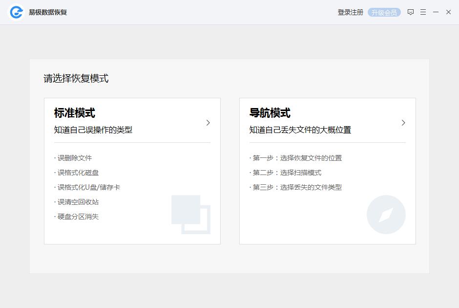 易极数据恢复软件下载-易极数据恢复软件最新免费下载 运行截图1