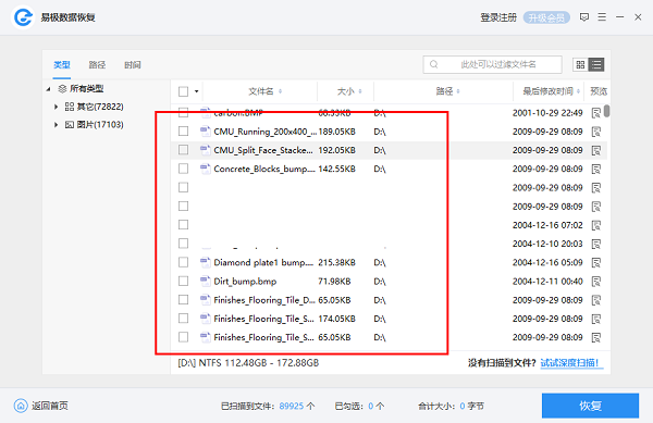 易极数据恢复软件