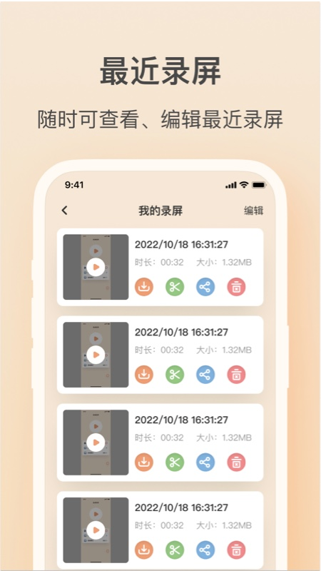 轻映录屏APP手机版下载-轻映录屏手机正版下载v1.0.2 运行截图2