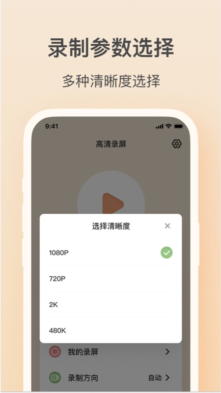 轻映录屏APP手机版下载-轻映录屏手机正版下载v1.0.2 运行截图4