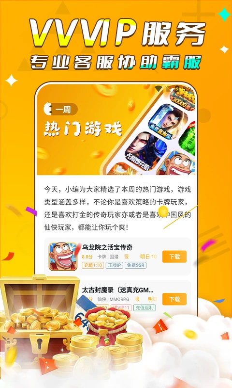 游小福APP0.1折扣版下载-游小福0.1折扣版最新apk下载v2.3.0 运行截图2