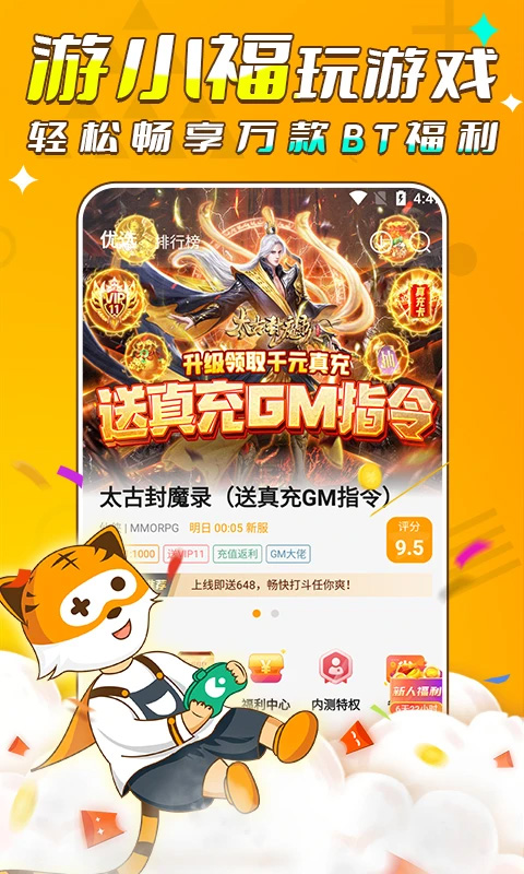 游小福APP0.1折扣版下载-游小福0.1折扣版最新apk下载v2.3.0 运行截图4