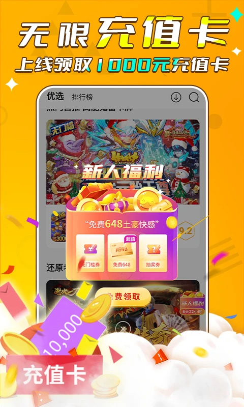 游小福APP0.1折扣版下载-游小福0.1折扣版最新apk下载v2.3.0 运行截图3