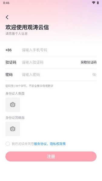 观涛云信APP下载-观涛云信安卓免费版下载v1.0.1 运行截图1