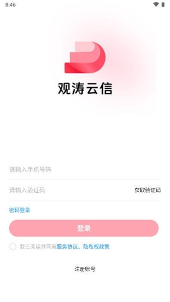 观涛云信APP下载-观涛云信安卓免费版下载v1.0.1 运行截图4