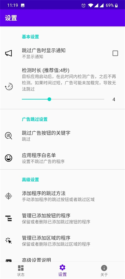 开屏跳过APP下载-开屏跳过最新apk下载v2023.09.12 运行截图4