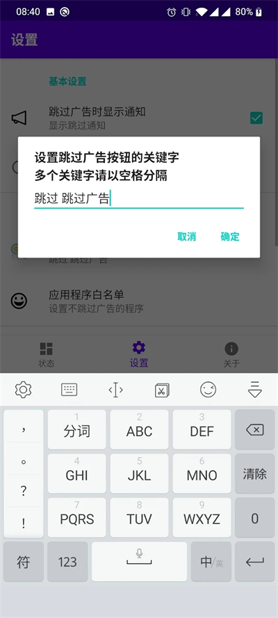 开屏跳过APP下载-开屏跳过最新apk下载v2023.09.12 运行截图3