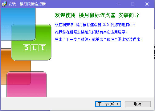 楼月鼠标连点器安全版下载-楼月鼠标连点器最新版本2024下载安装3.0 运行截图1