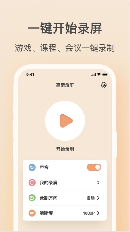 轻映录屏APP下载-轻映录屏安卓手机下载v1.2.2 运行截图1