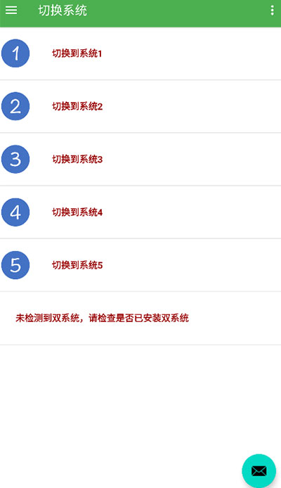 多系统工具箱APP1.9.9版下载-多系统工具箱1.9.9版手机正版下载v1.9.9 运行截图1