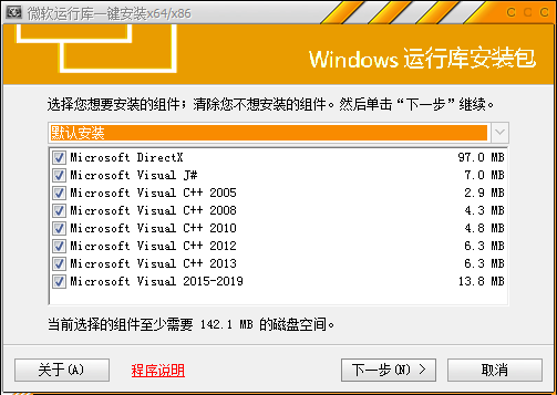 windows运行库一键安装-win10运行库一键安装包下载v19.5 运行截图1