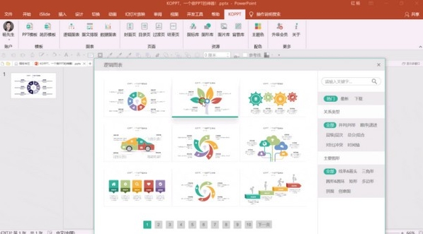 koppt插件免费版下载-koppt插件电脑最新免费下载 运行截图1