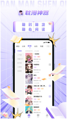 耽漫神器APP免费版下载-耽漫神器免费手机正版下载v1.5.4 运行截图1