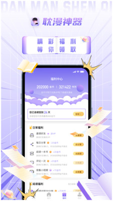 耽漫神器APP免费版下载-耽漫神器免费手机正版下载v1.5.4 运行截图2