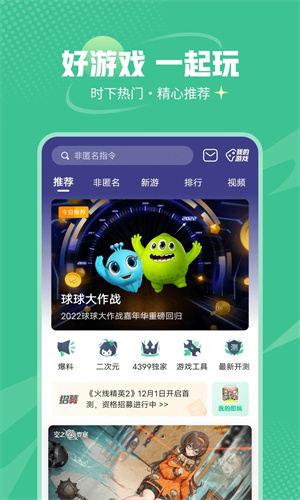 4399游戏盒app下载安装地铁逃生华为手机版v8.2.0.54 运行截图3