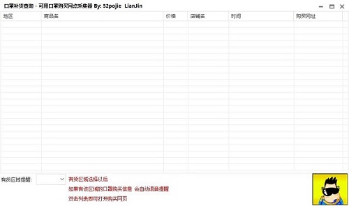 口罩补货查询下载安装-口罩补货查询平台最新版下载 运行截图1