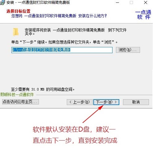 一点通信封打印软件v3.86