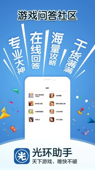 光环助手app下载-光环助手最新安卓版下载安装v5.33.2 运行截图1