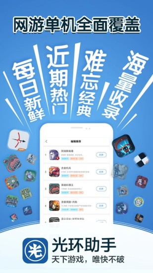 光环助手app下载-光环助手最新安卓版下载安装v5.33.2 运行截图4