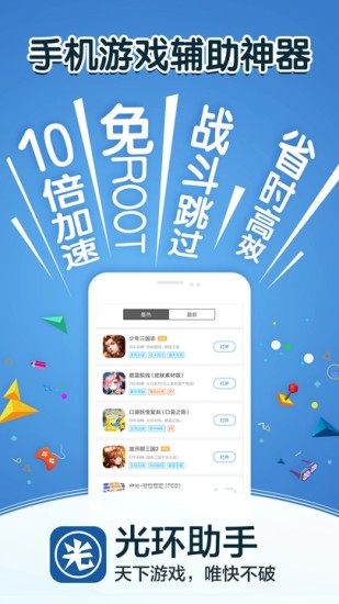 光环助手app下载-光环助手最新安卓版下载安装v5.33.2 运行截图2