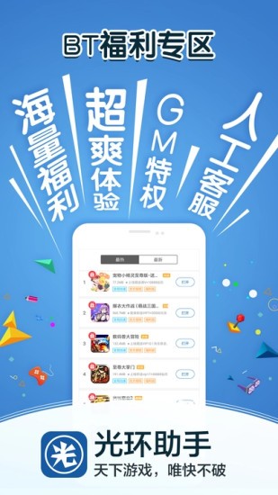 光环助手app下载-光环助手最新安卓版下载安装v5.33.2 运行截图3