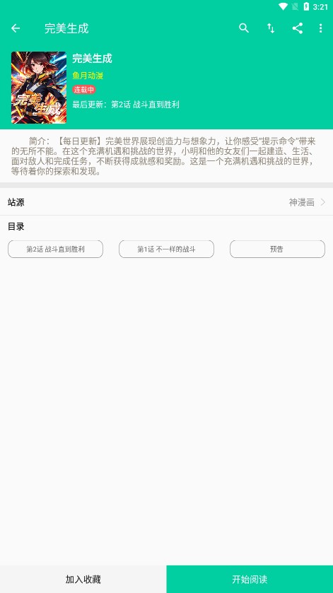 云漫APP下载-云漫安卓手机下载v2.5.6 运行截图1