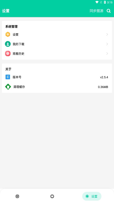 云漫APP下载-云漫安卓手机下载v2.5.6 运行截图4