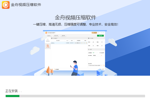 金舟视频压缩v2.5.9