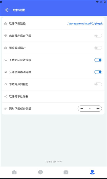 二驴下载APP下载-二驴下载安卓免费版下载v1.0.2 运行截图4