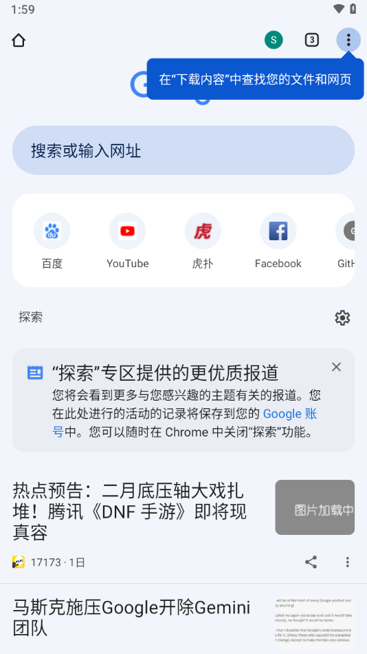 谷歌浏览器app免费下载手机版-谷歌浏览器安卓免费下载手机版v124.0.6367.54 运行截图1