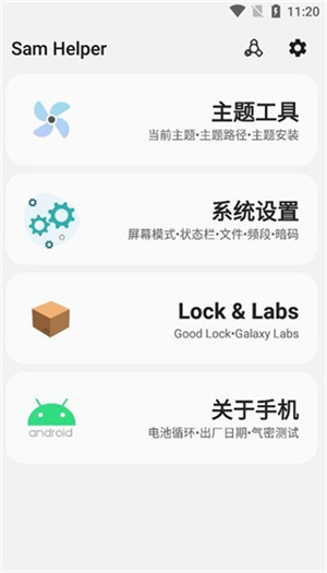 samhelper软件下载-samhelper安卓免费版下载v2.8 运行截图2