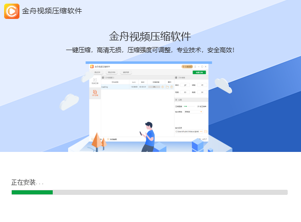 金舟视频压缩v2.5.8.0