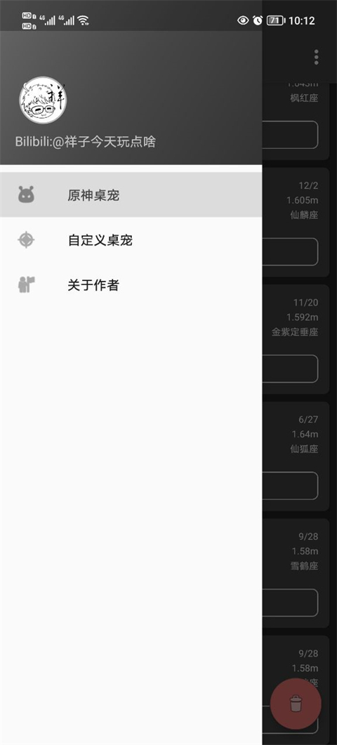 原神桌宠APP正版下载-原神桌宠正版安卓免费下载v3.1.1 运行截图1