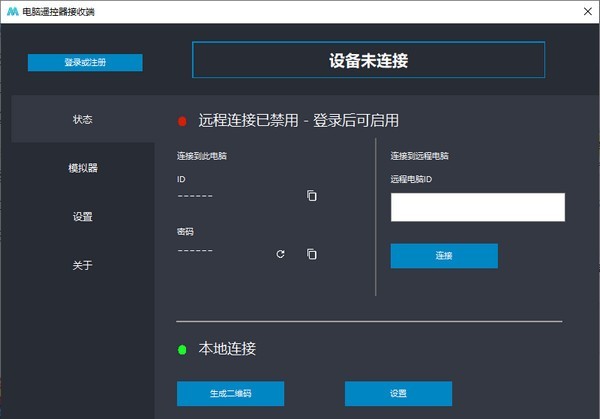 PC Remote Receiver电脑端下载V7.4.4-PC Remote Receiver被控端下载 运行截图1